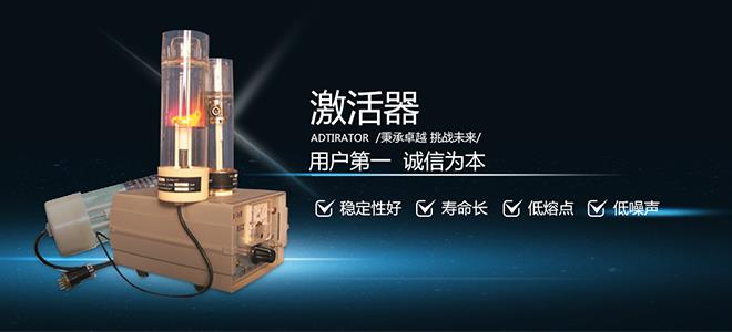 空心陰極燈激活器